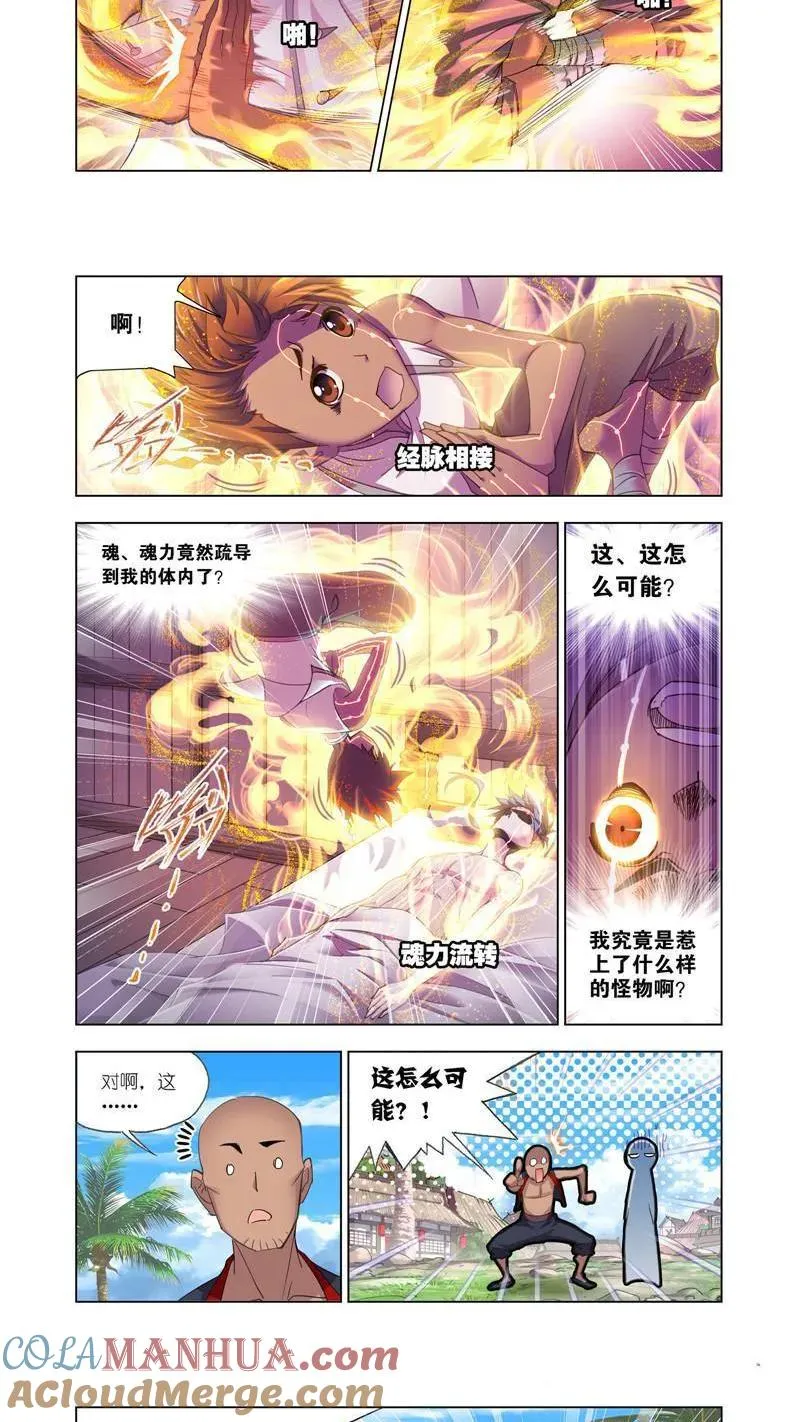 第204话 唐三苏醒（1） 第9页