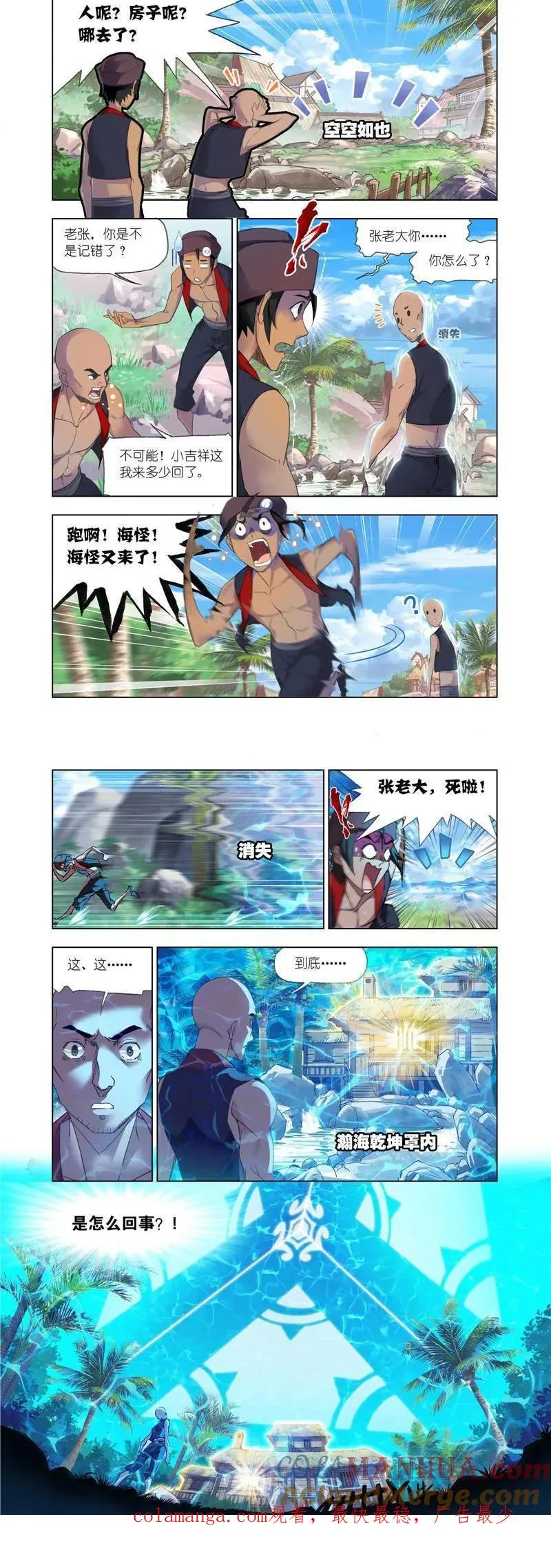 第204话 唐三苏醒（1） 第10页