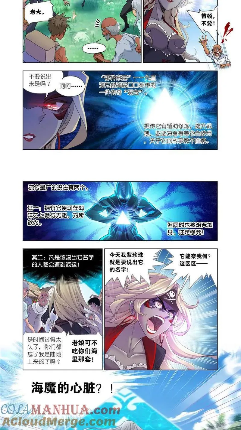 第204话 唐三苏醒（2） 第4页