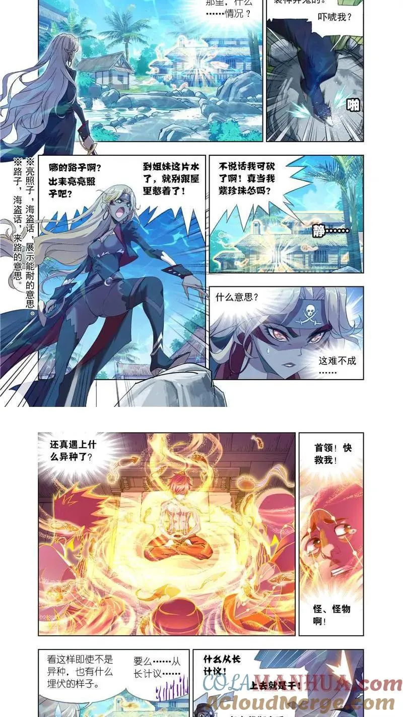 第204话 唐三苏醒（2） 第7页