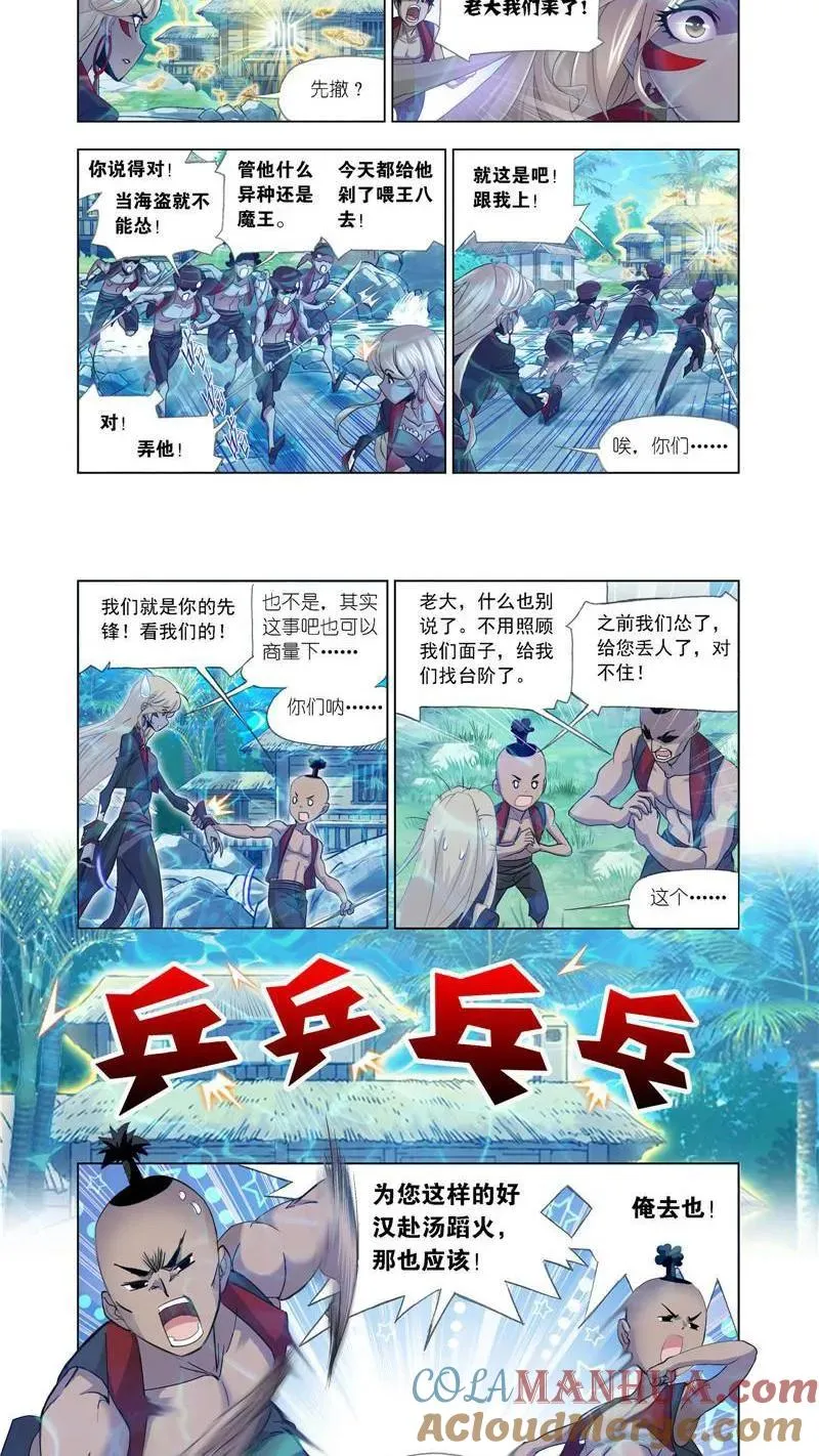 第204话 唐三苏醒（2） 第8页