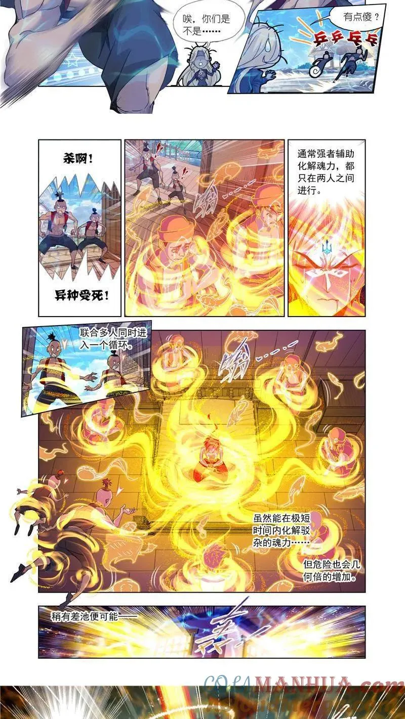 第204话 唐三苏醒（2） 第9页