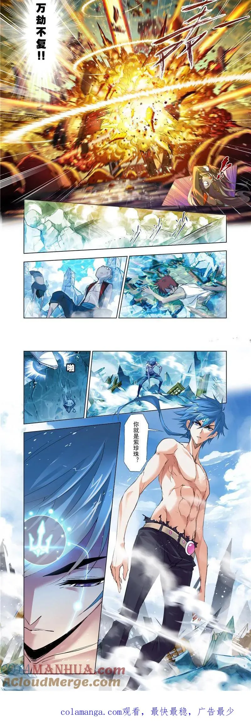 第204话 唐三苏醒（2） 第10页