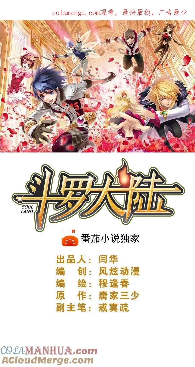 第205话 史莱克重聚（1） 第1页