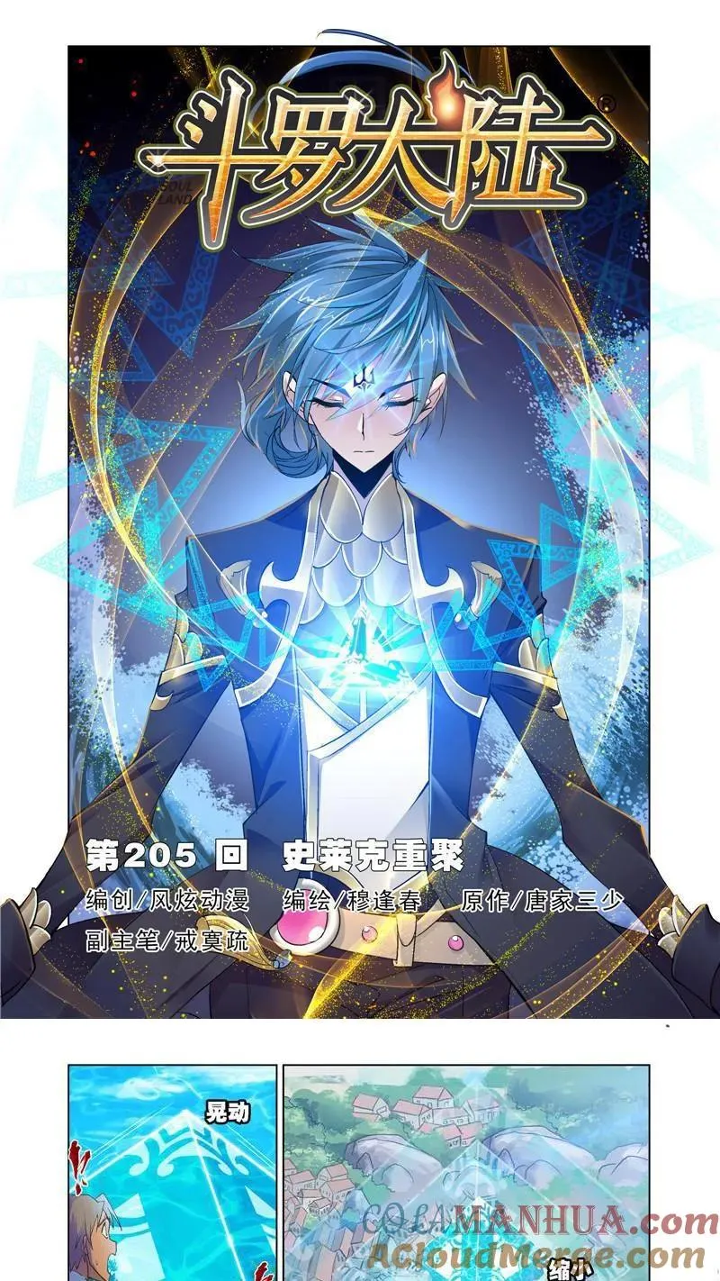 第205话 史莱克重聚（1） 第2页
