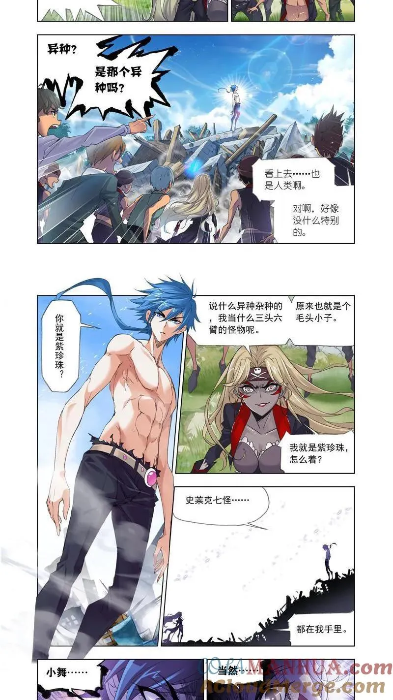 第205话 史莱克重聚（1） 第4页