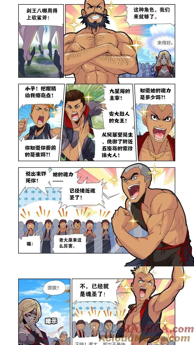 第205话 史莱克重聚（1） 第6页