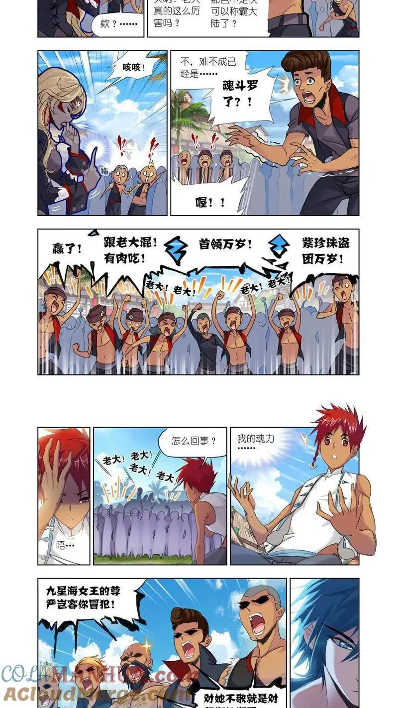第205话 史莱克重聚（1） 第7页