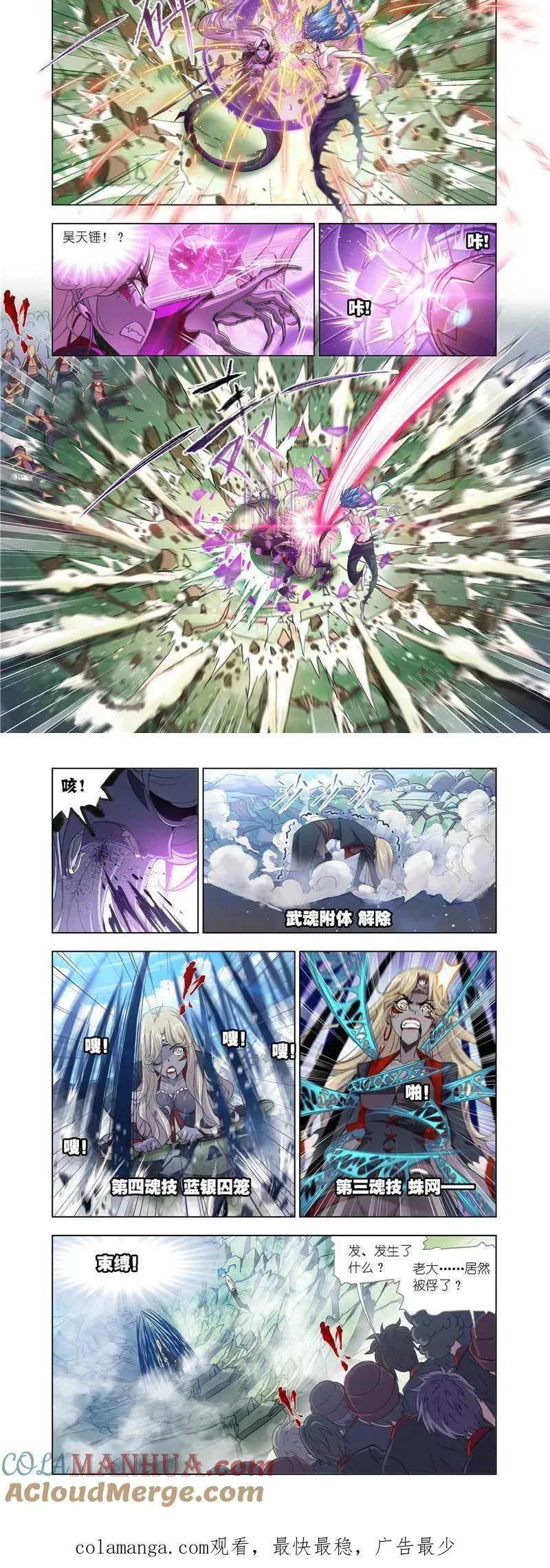 第205话 史莱克重聚（1） 第10页