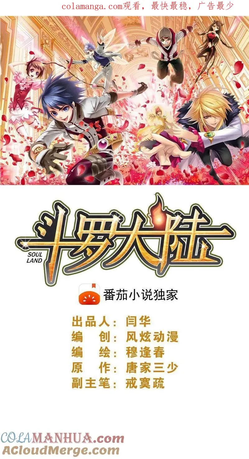 第205话 史莱克重聚（2） 第1页