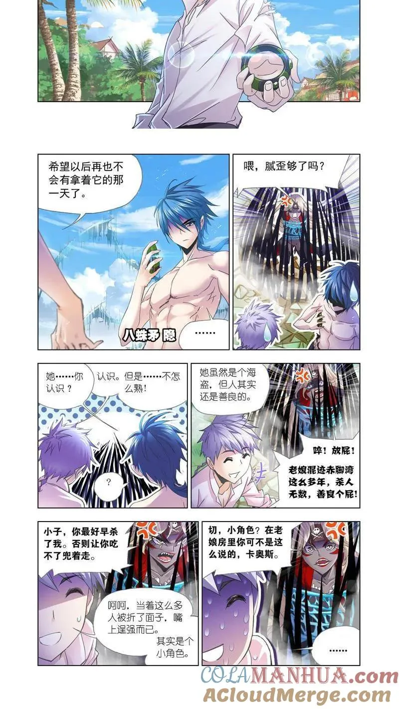 第205话 史莱克重聚（2） 第5页