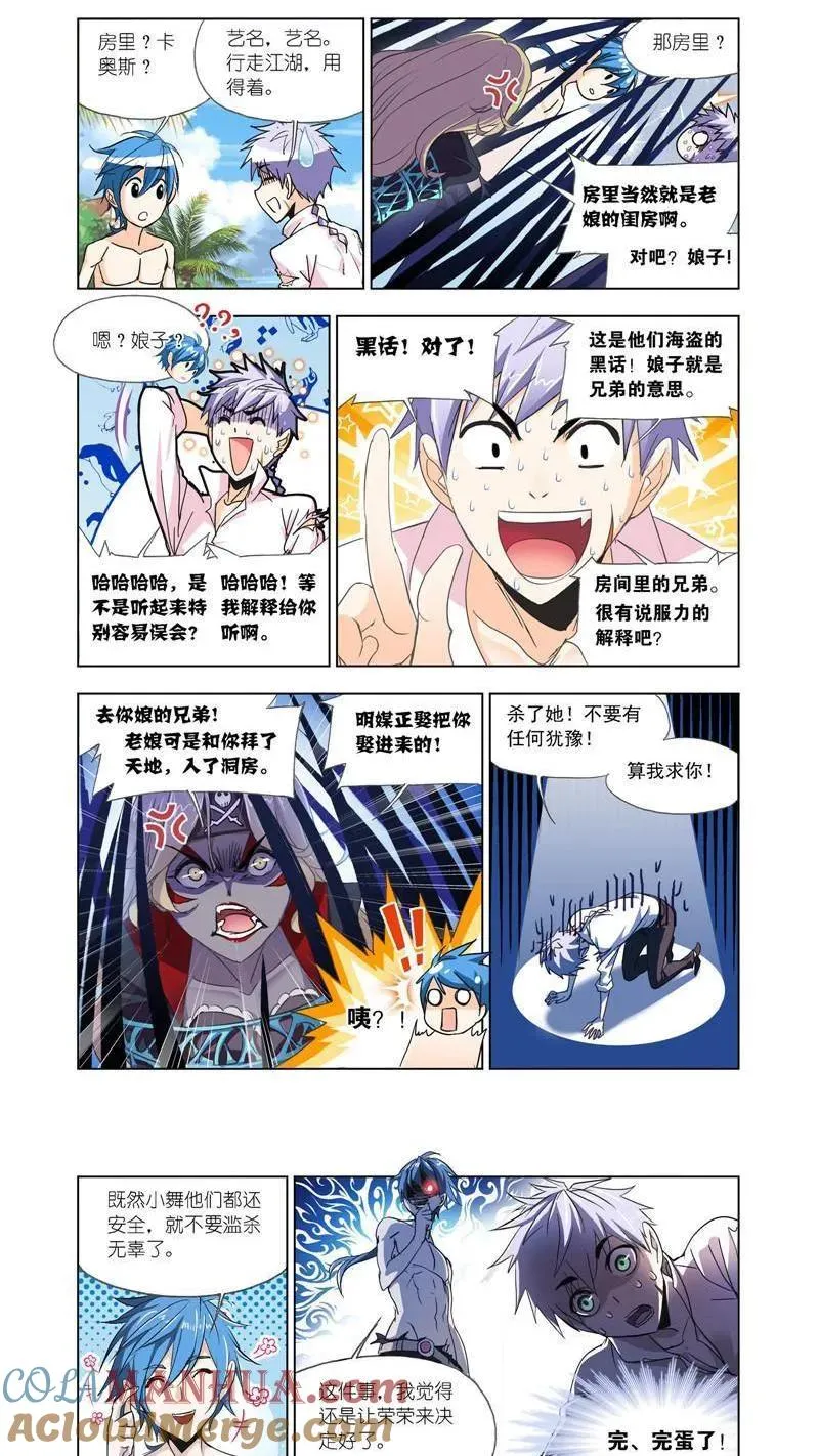 第205话 史莱克重聚（2） 第6页