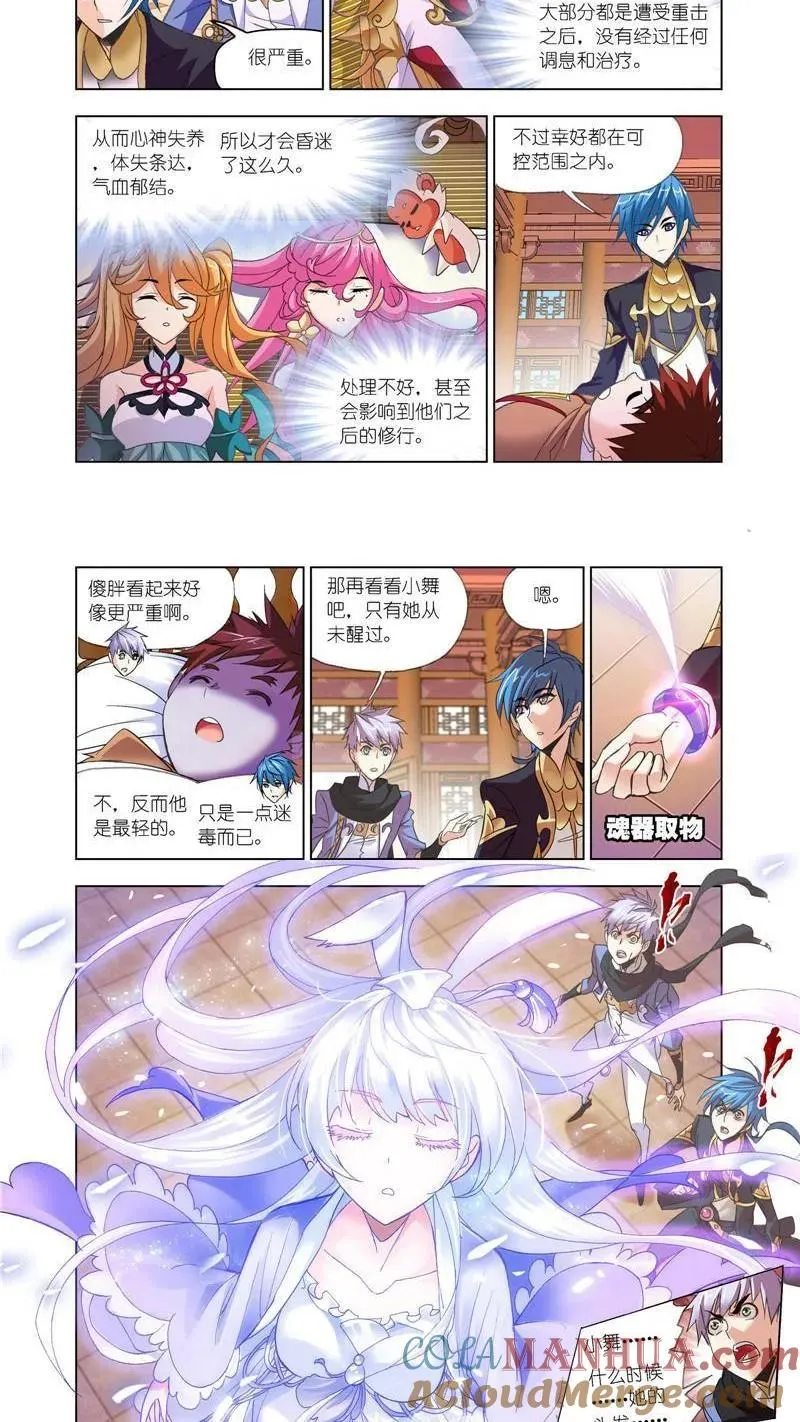 第205话 史莱克重聚（2） 第8页