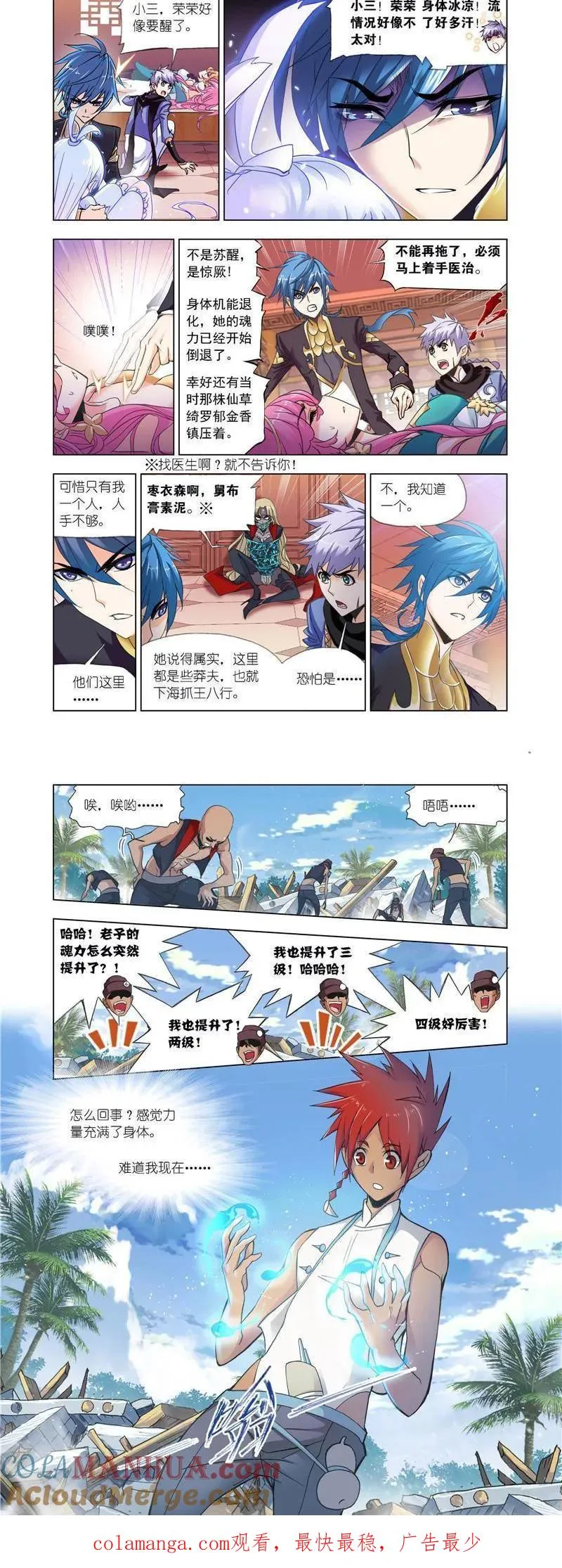 第205话 史莱克重聚（2） 第10页