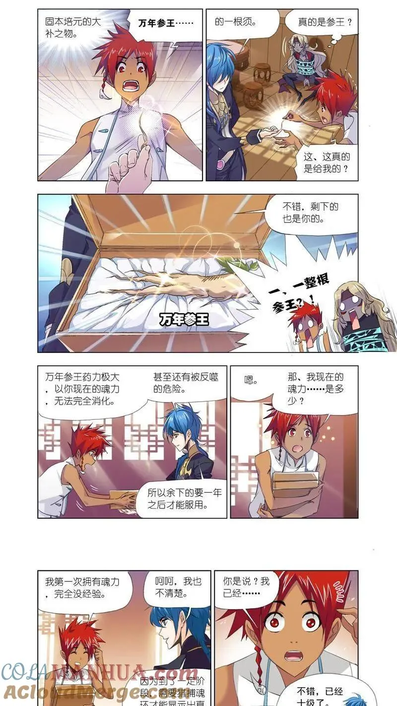第206话 回归（1） 第5页