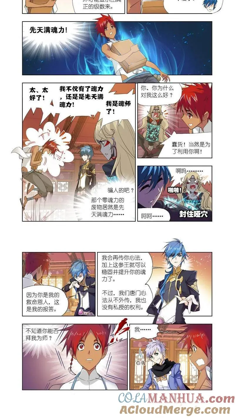 第206话 回归（1） 第6页