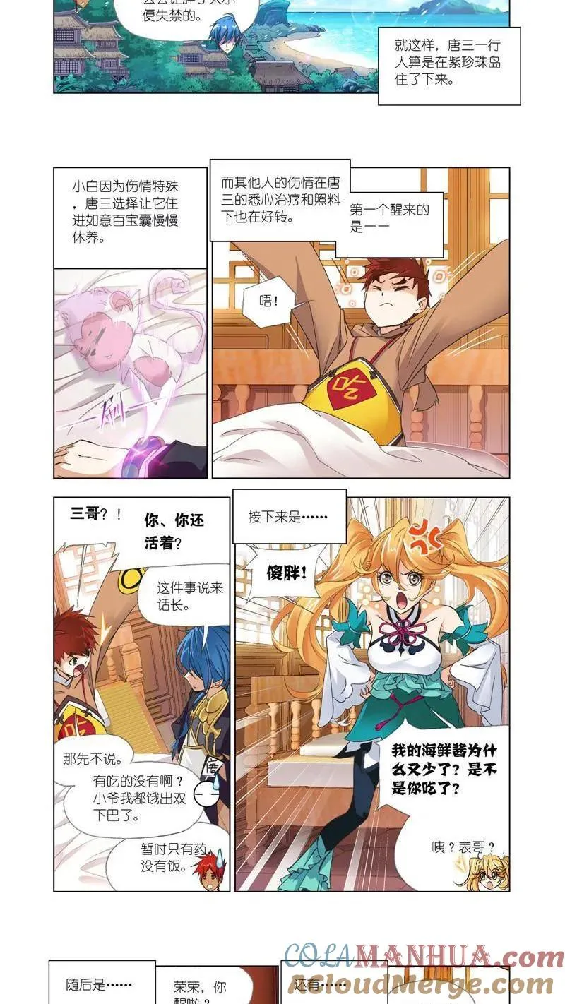 第206话 回归（1） 第8页