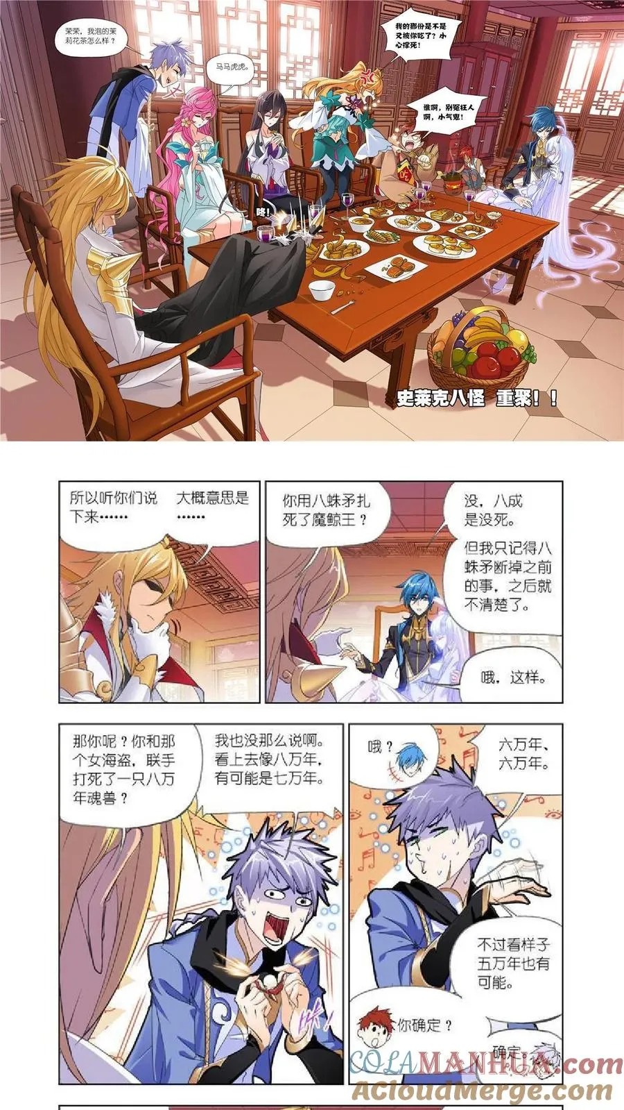 第206话 回归（2） 第2页