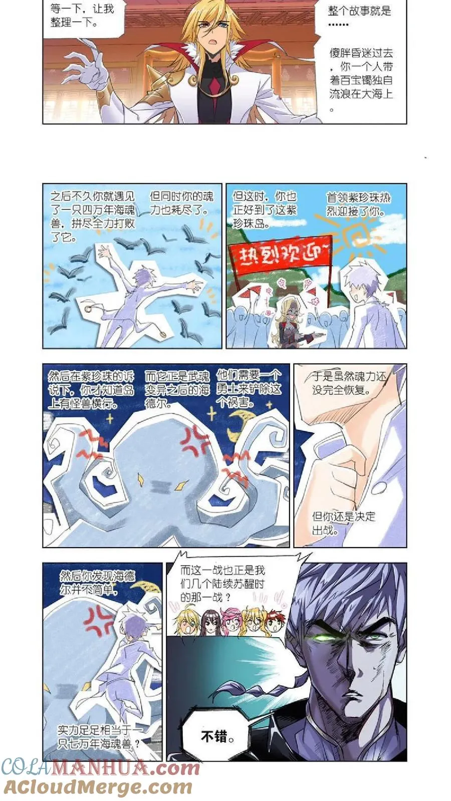 第206话 回归（2） 第3页