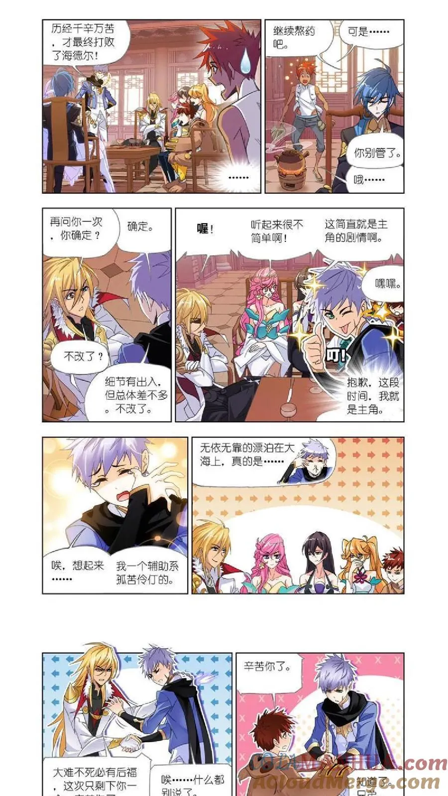 第206话 回归（2） 第4页