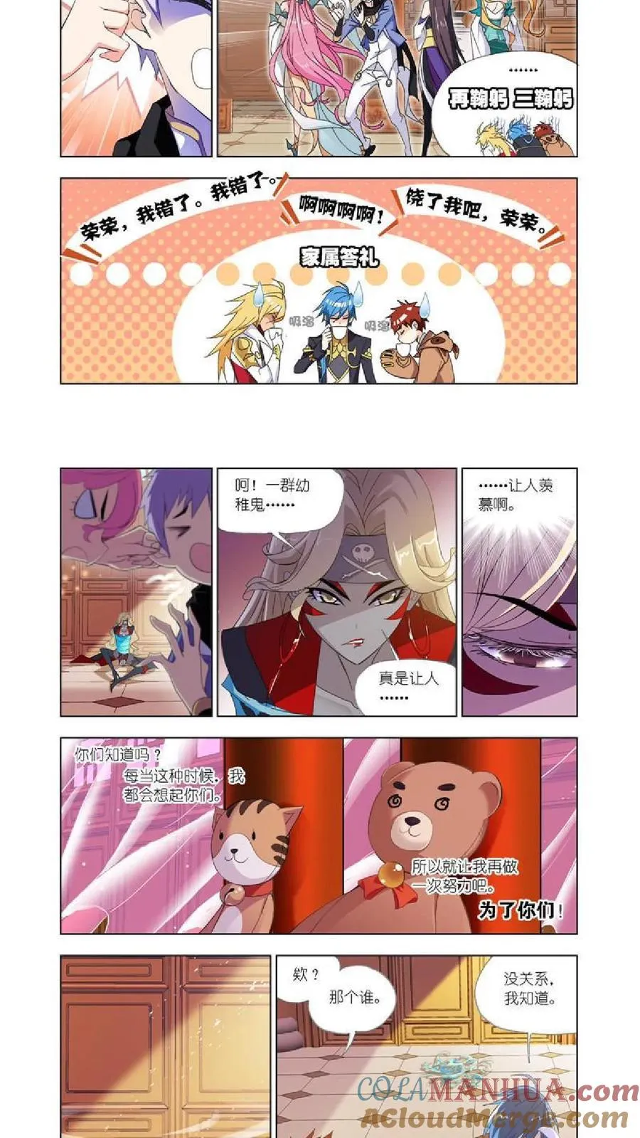 第206话 回归（2） 第6页