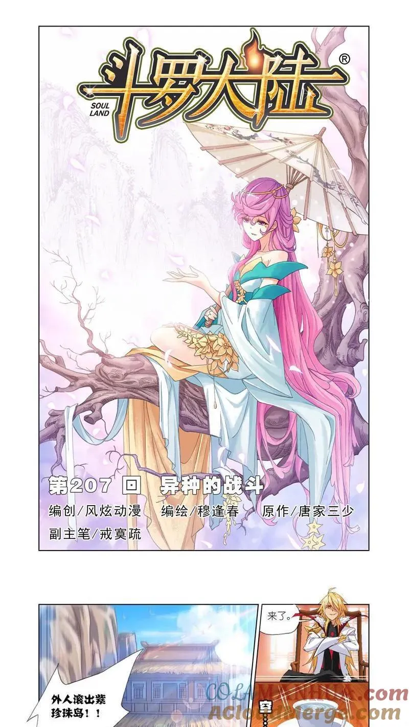 第207话 异种的战斗（1） 第2页