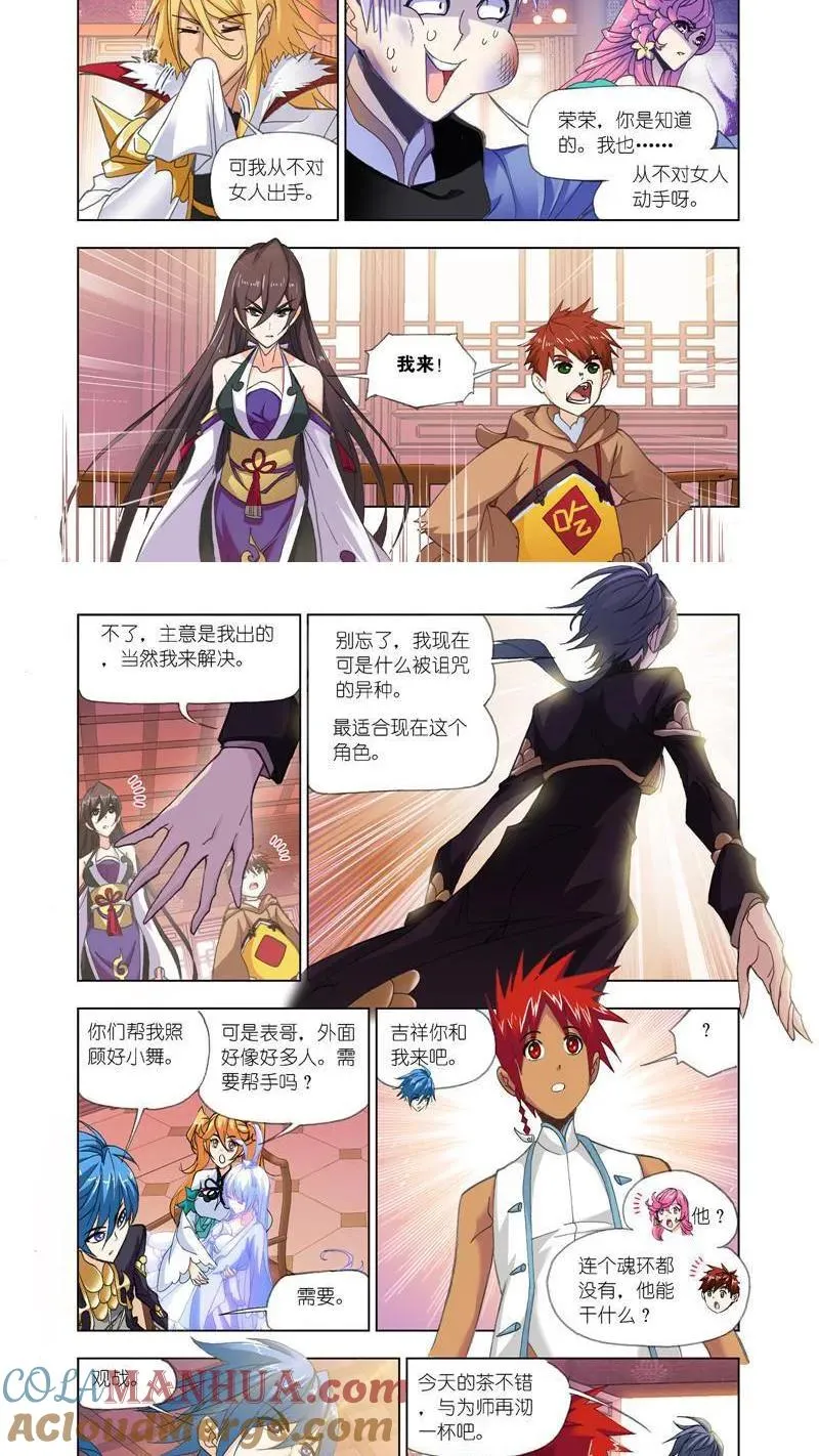 第207话 异种的战斗（1） 第4页