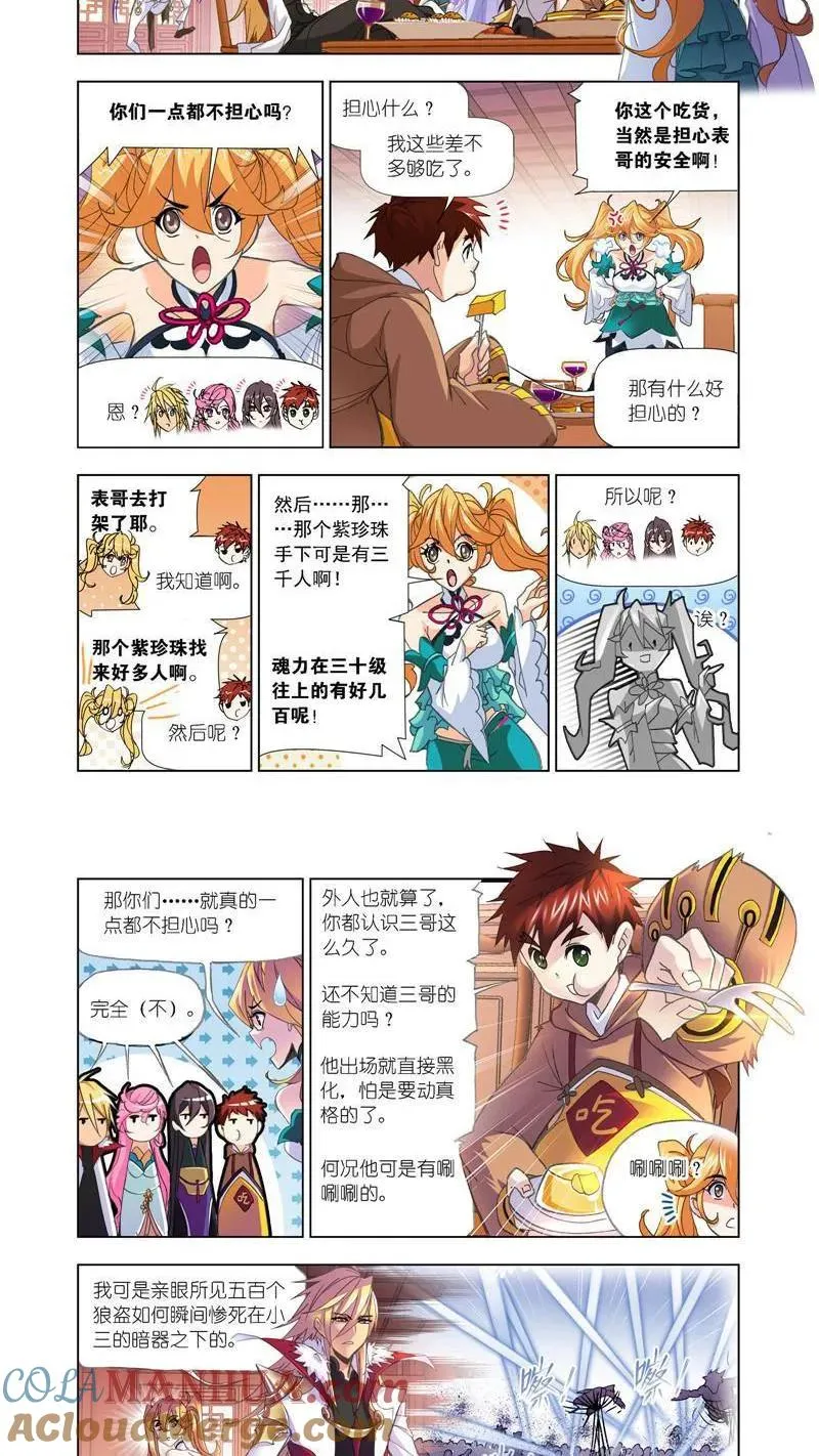 第207话 异种的战斗（1） 第7页
