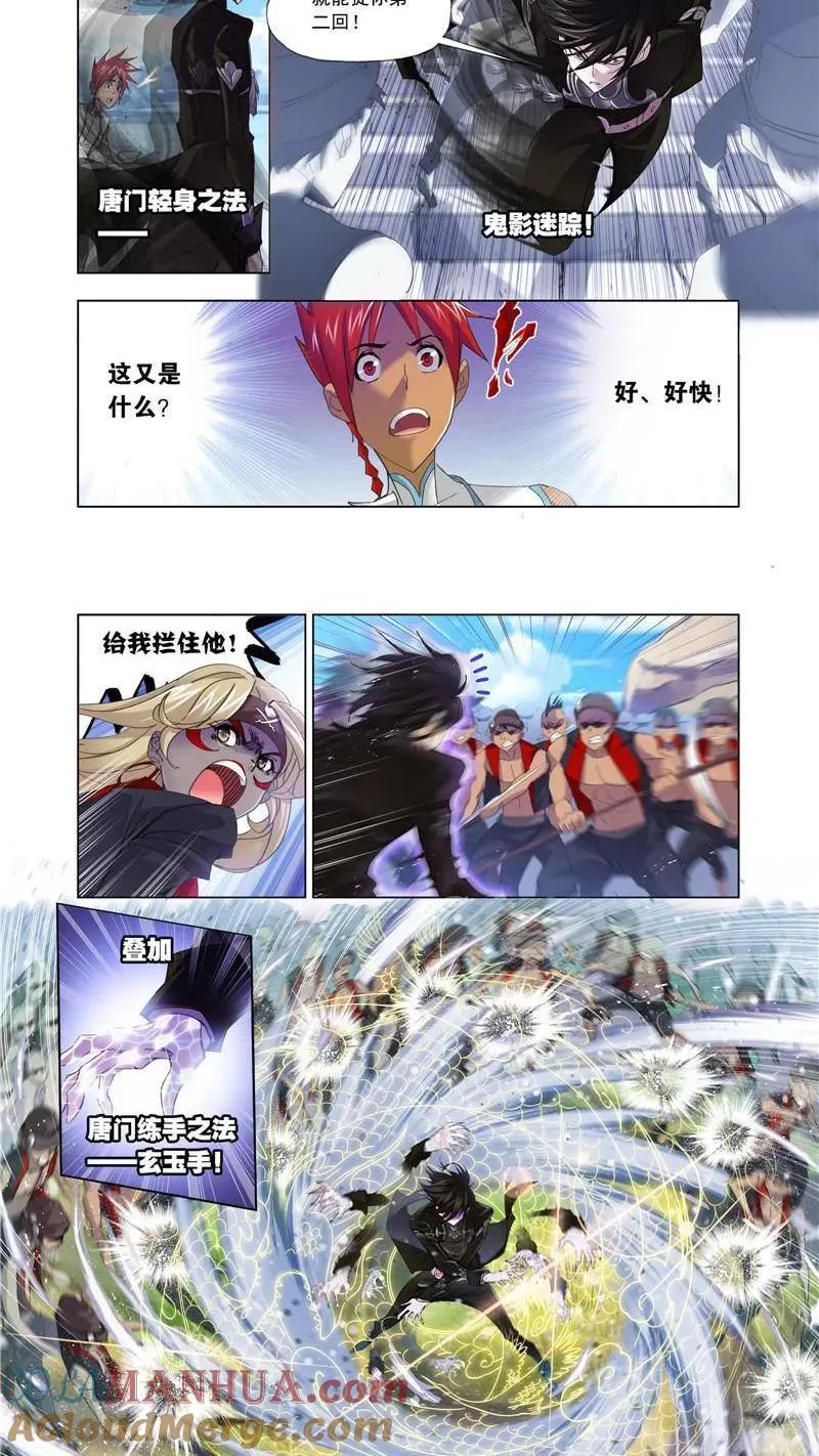 第207话 异种的战斗（2） 第4页