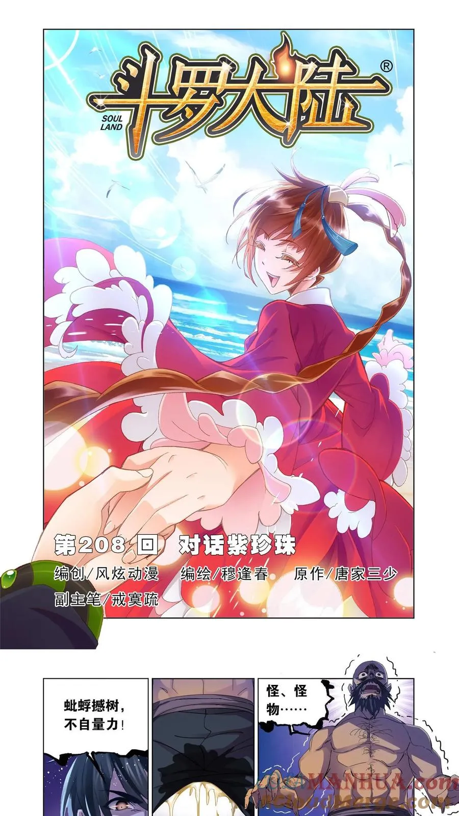 第208话 对话紫珍珠（1） 第2页