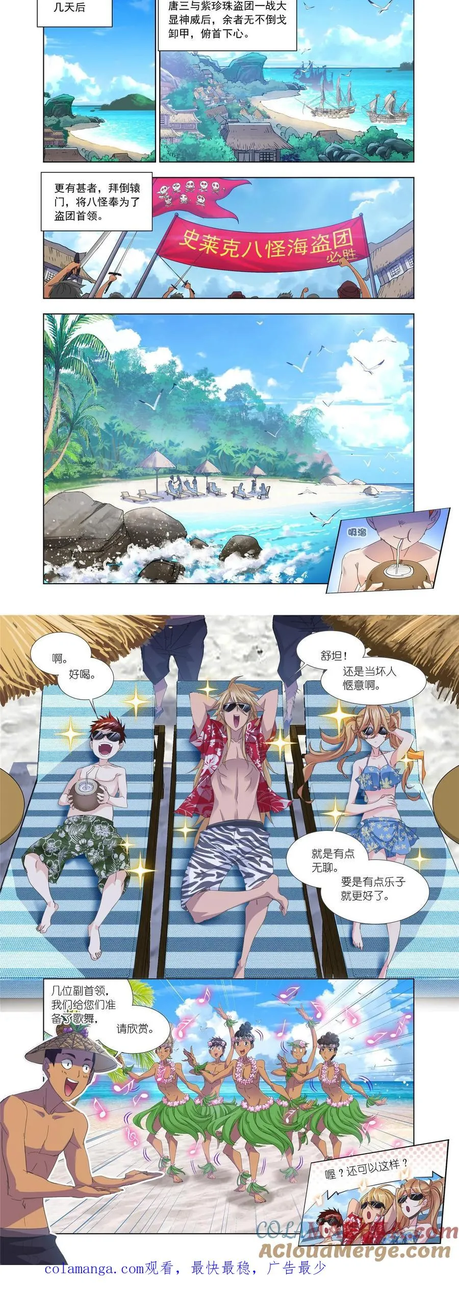 第208话 对话紫珍珠（1） 第10页