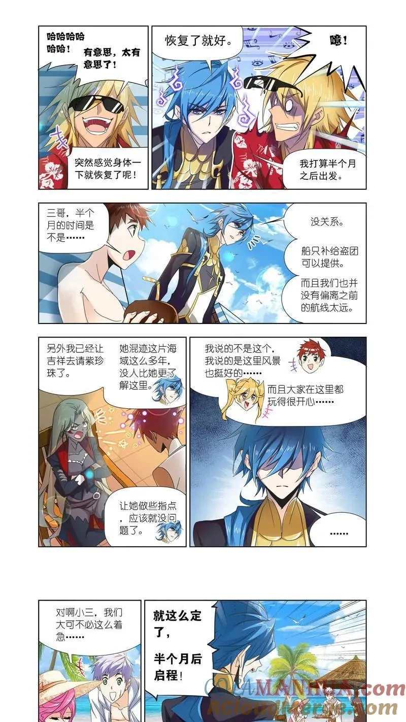 第208话 对话紫珍珠（2） 第2页