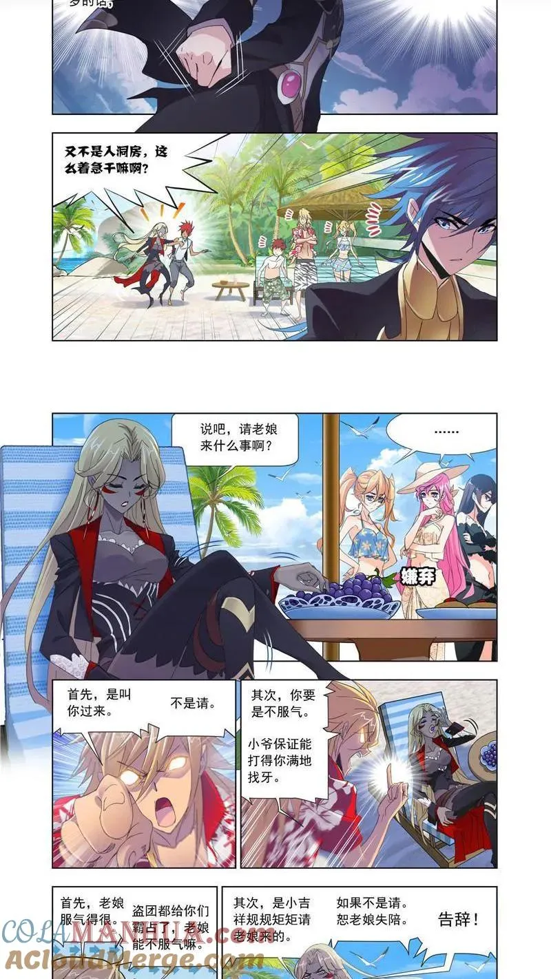 第208话 对话紫珍珠（2） 第4页