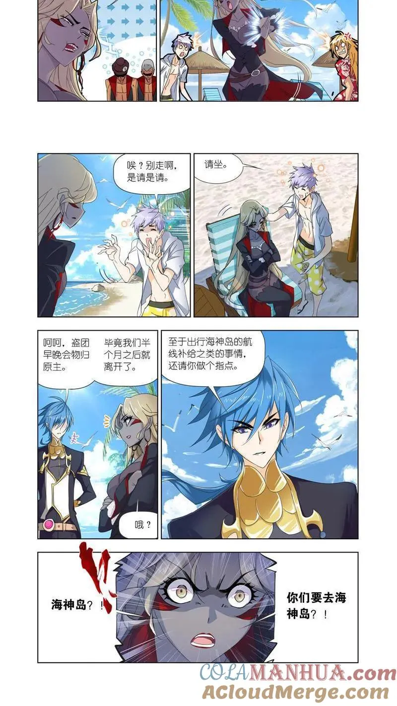 第208话 对话紫珍珠（2） 第5页