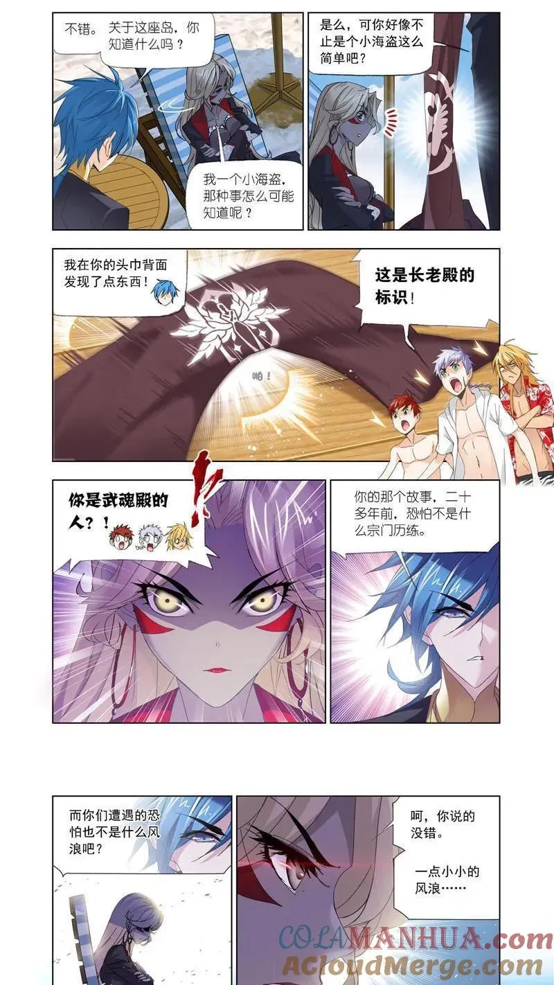 第208话 对话紫珍珠（2） 第6页