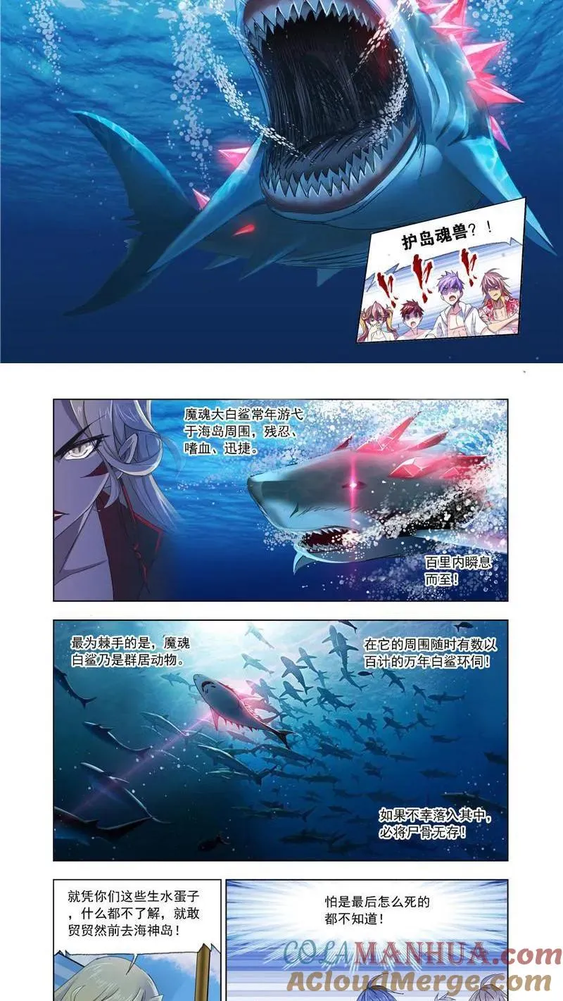 第208话 对话紫珍珠（2） 第8页