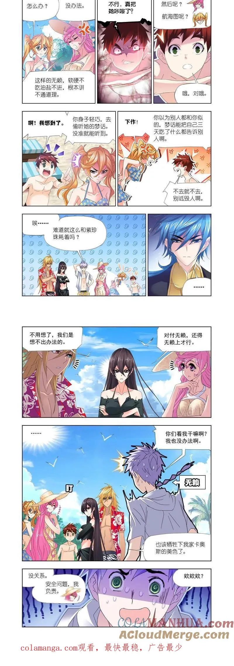 第208话 对话紫珍珠（2） 第10页