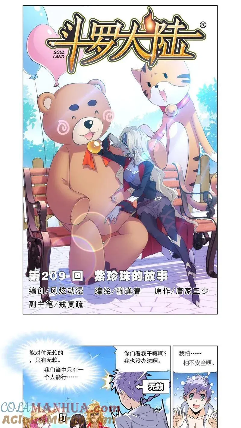 第209话 紫珍珠的故事（1） 第2页