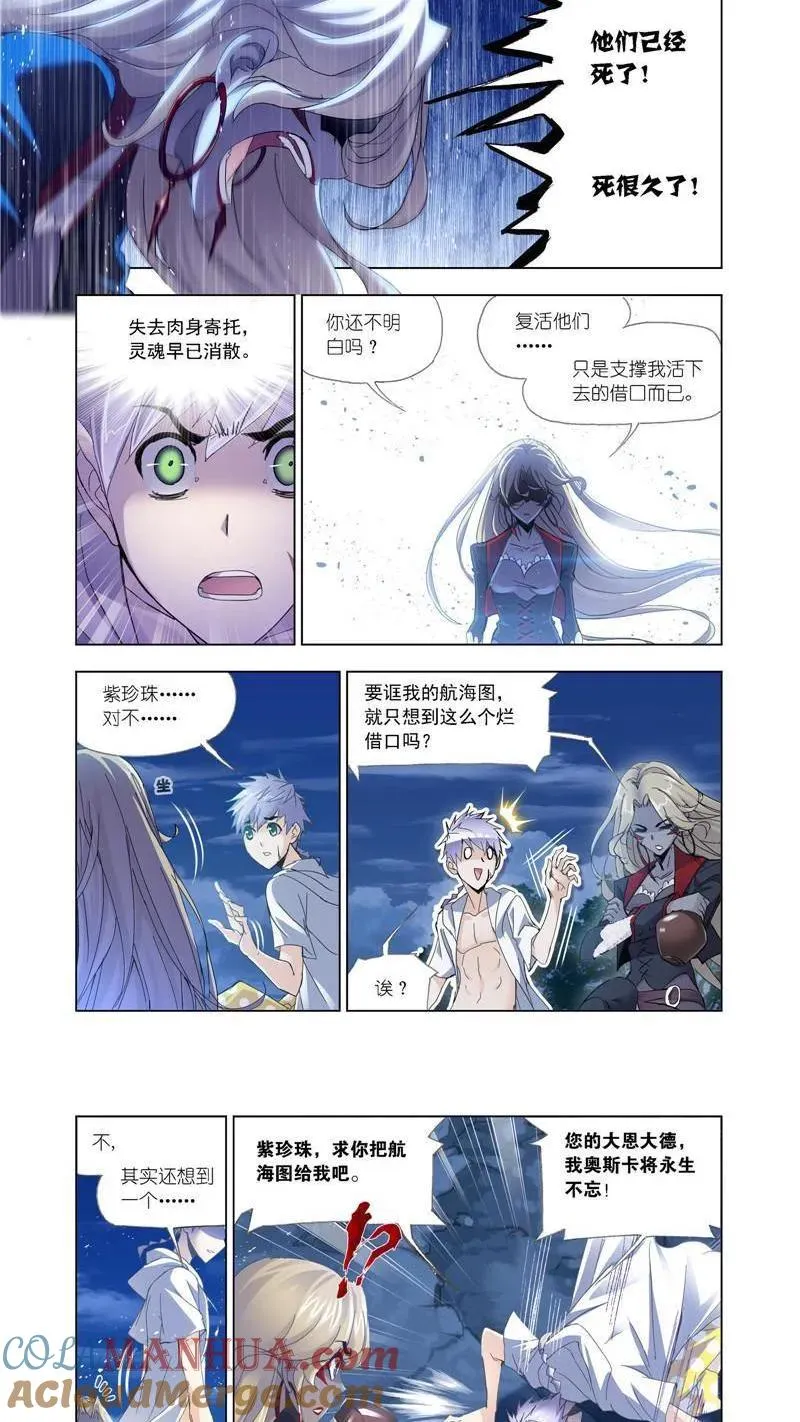 第209话 紫珍珠的故事（1） 第6页