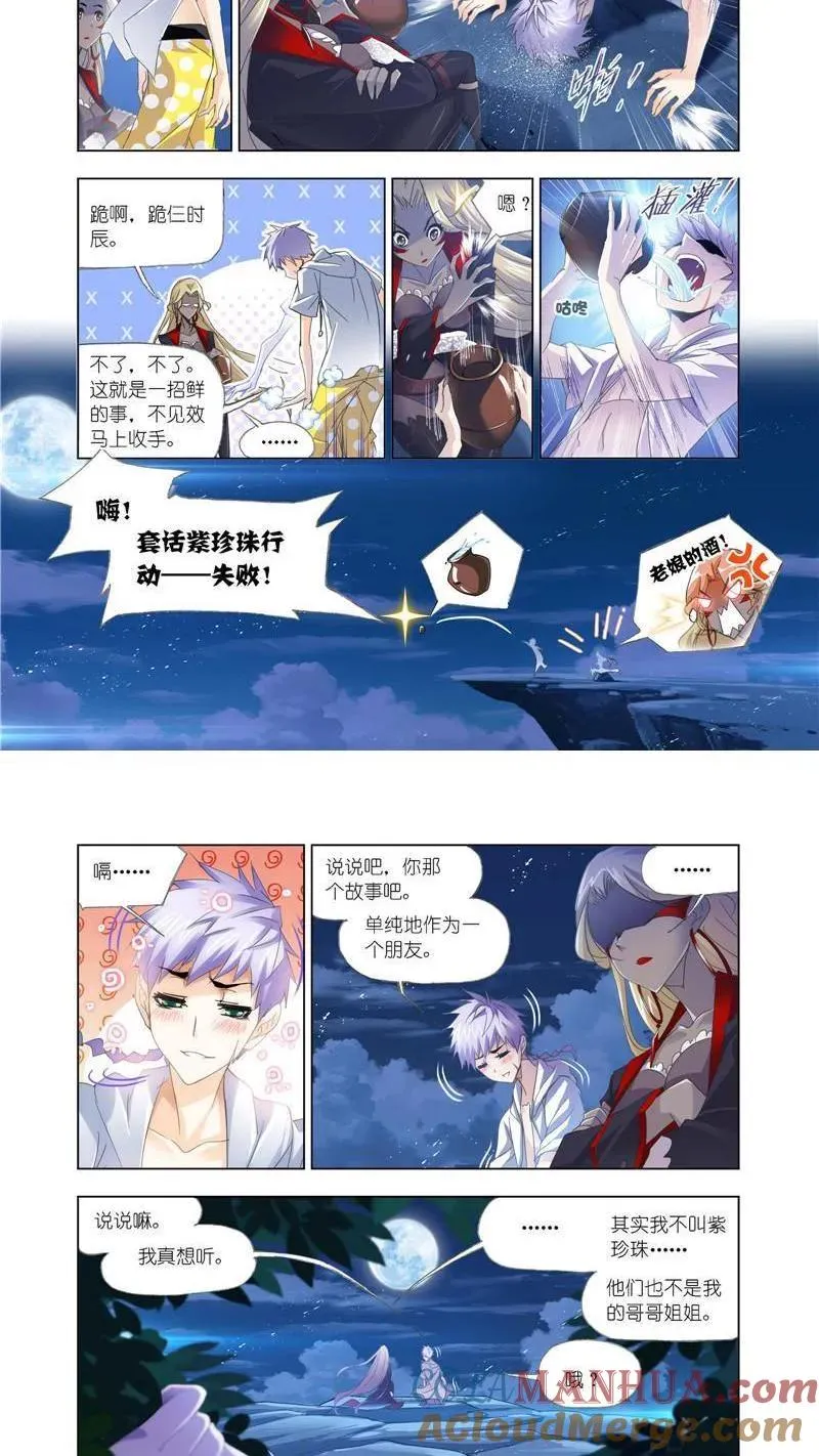第209话 紫珍珠的故事（1） 第7页