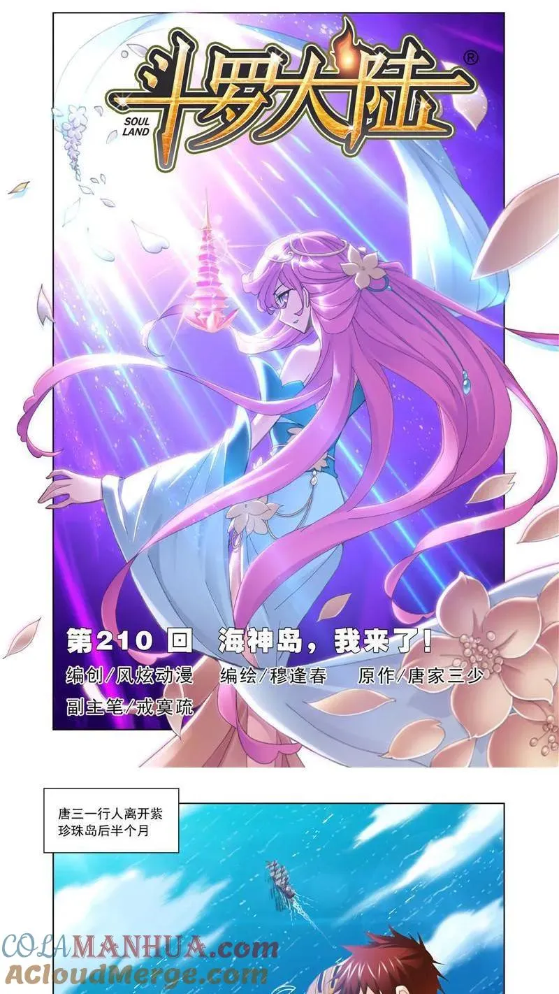 第210话 海神岛，我来了（1） 第2页