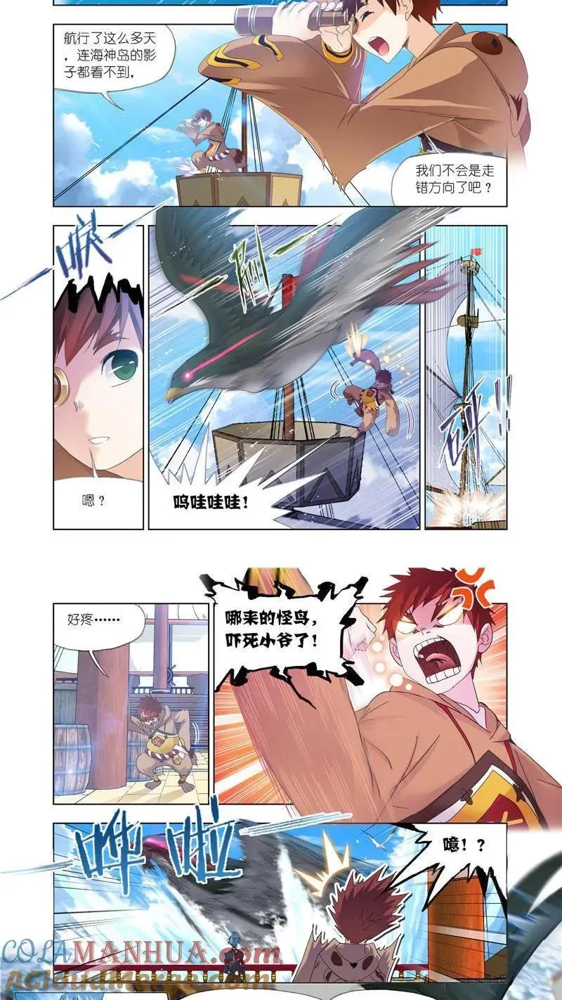 第210话 海神岛，我来了（1） 第3页