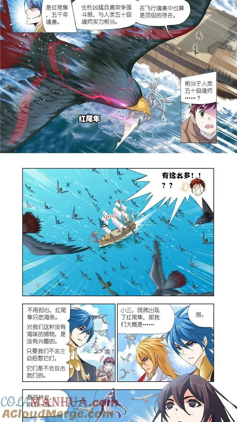 第210话 海神岛，我来了（1） 第4页