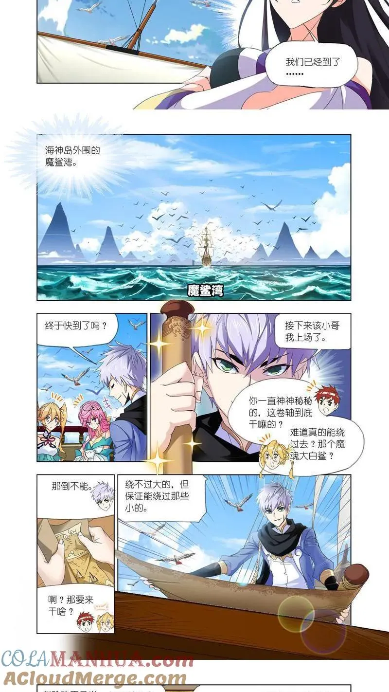 第210话 海神岛，我来了（1） 第5页