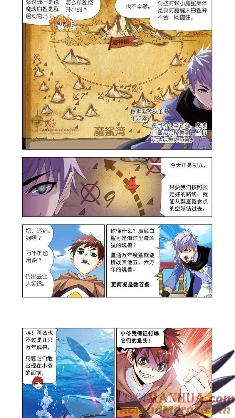 第210话 海神岛，我来了（1） 第6页