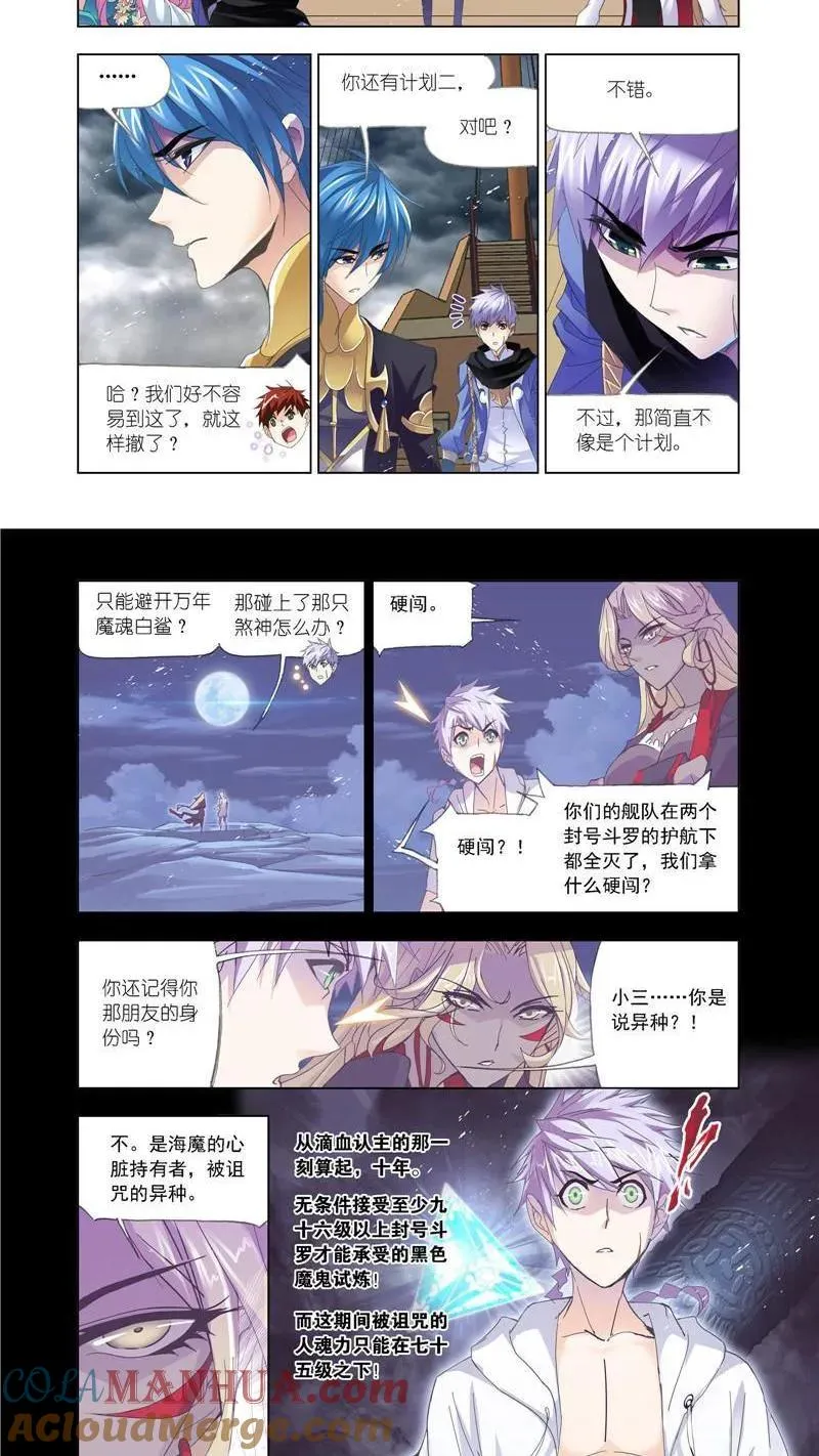 第210话 海神岛，我来了（2） 第4页