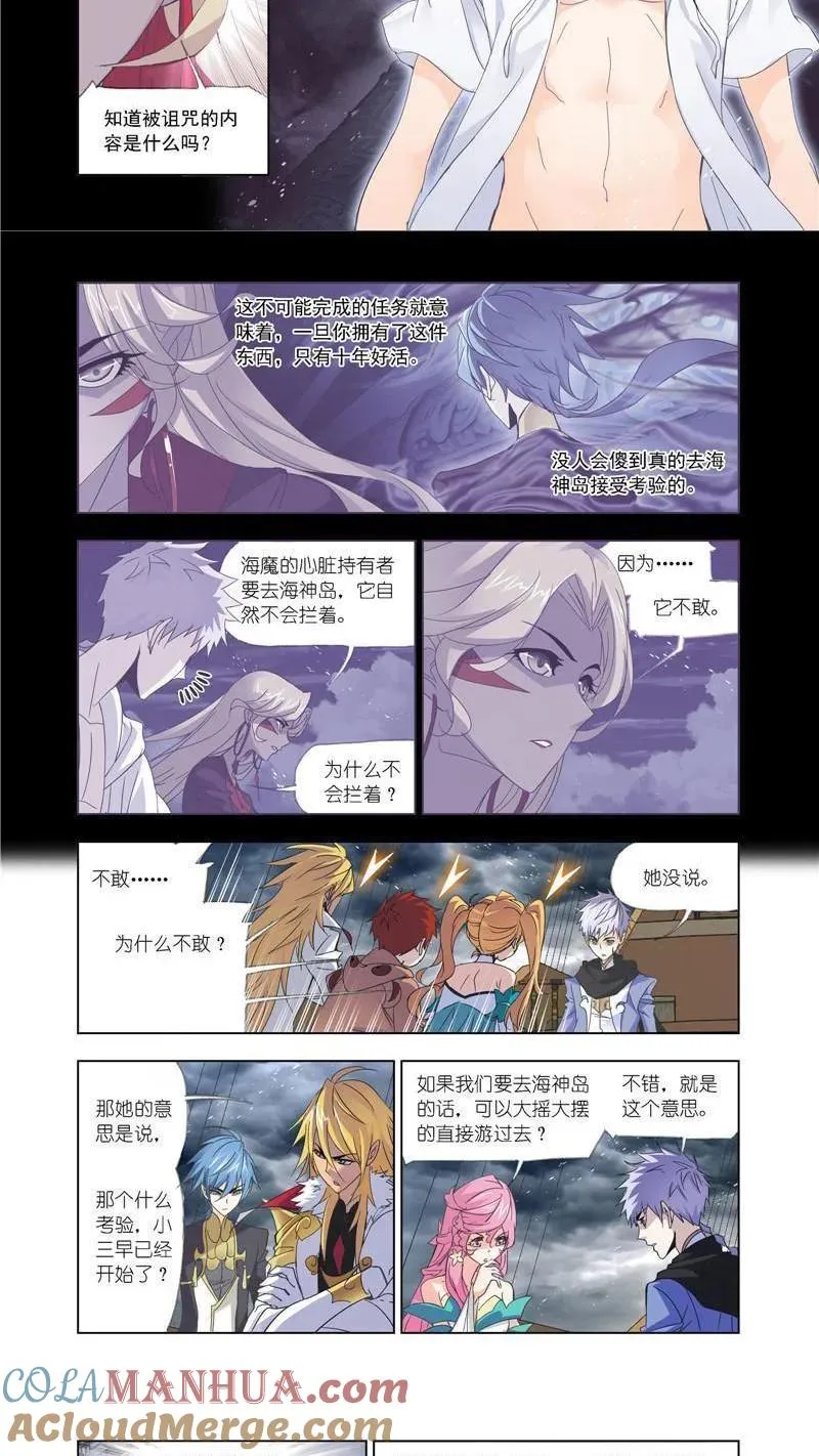 第210话 海神岛，我来了（2） 第5页