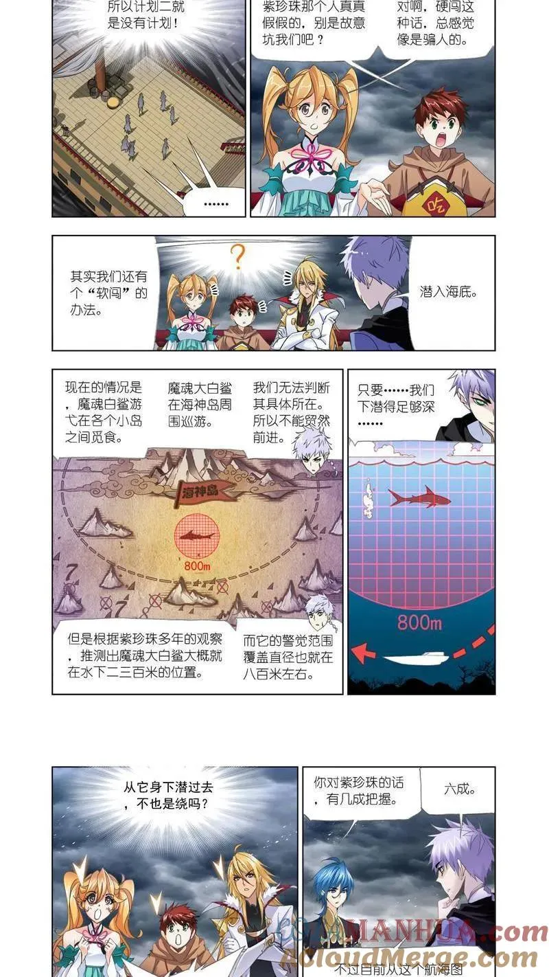 第210话 海神岛，我来了（2） 第6页
