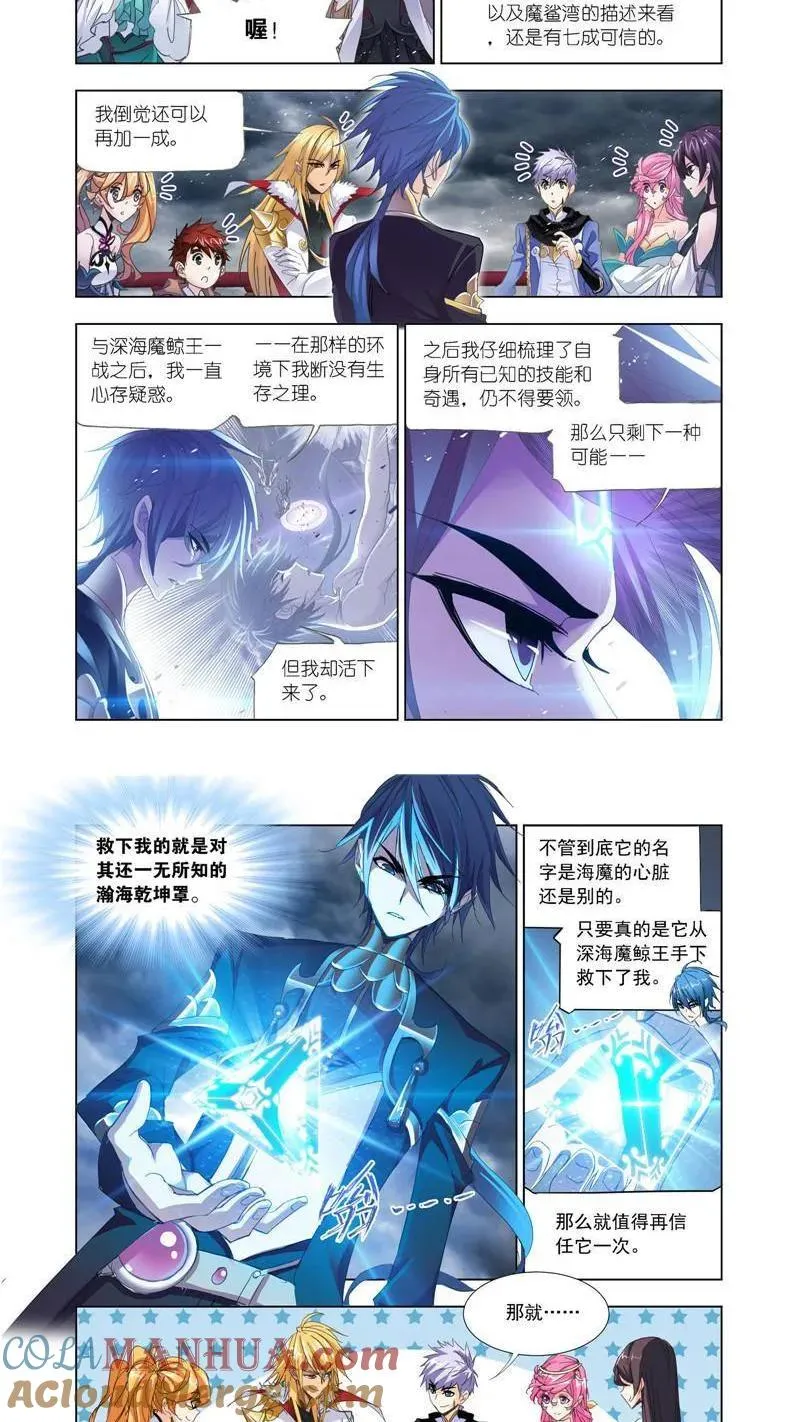 第210话 海神岛，我来了（2） 第7页