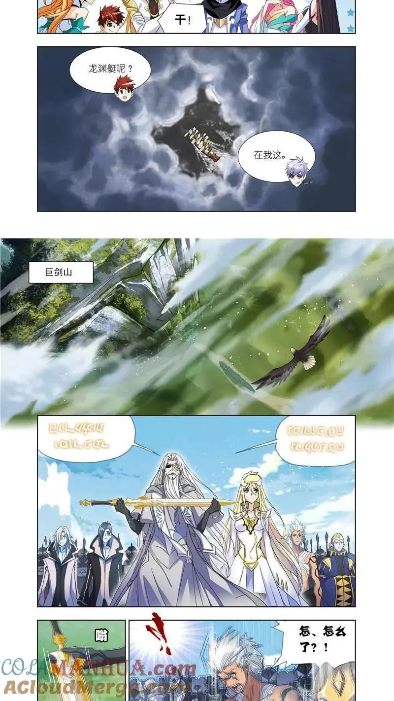 第210话 海神岛，我来了（2） 第8页